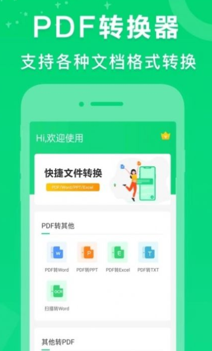 培音PDF转换器  v1.0.4图2