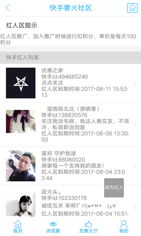 要火社区涨粉丝下载  v3.0图2