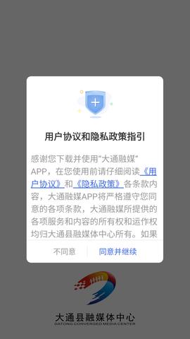 大通融媒手机客户端