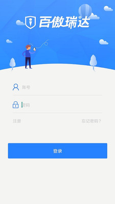 百傲瑞达园区版  v2.1.1图1