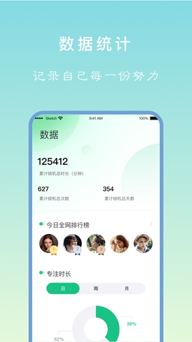 专注学习  v1.7.9图3