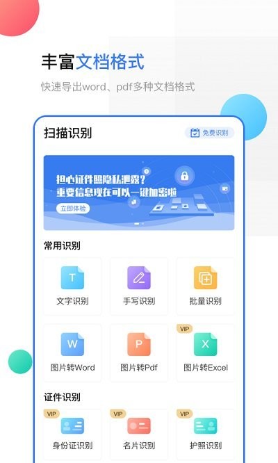 正欧手机扫描助手  v1.0.1图2