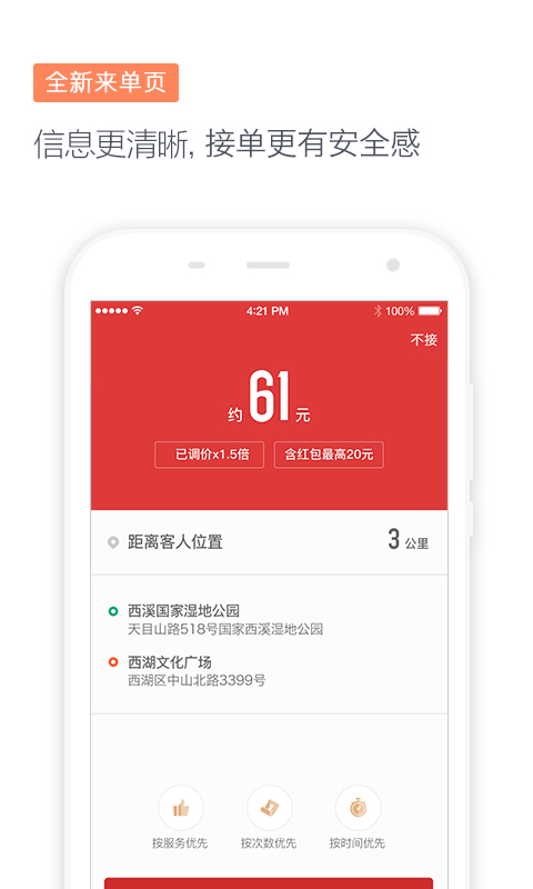 滴滴代驾软件司机端  v6.7.23图1