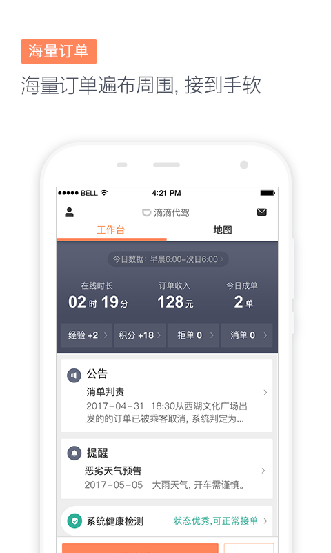 滴滴代驾软件司机端  v6.7.23图3