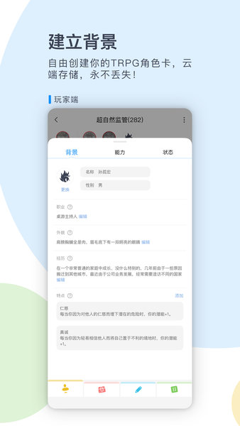 镜土TRPG跑团平台