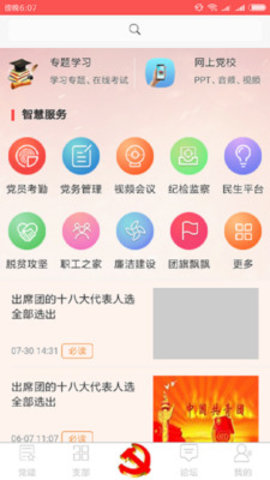 山西智慧党建  v3.0.0图2