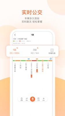 无线城市掌上公交  v3.1.7图1