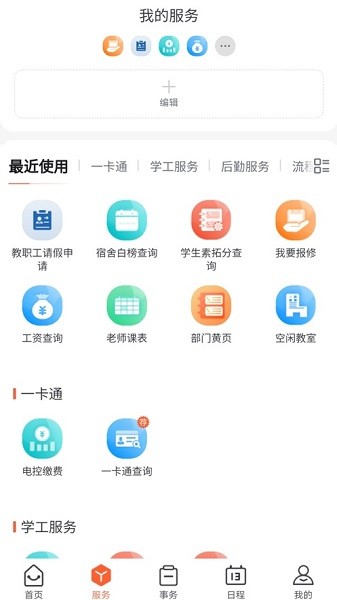 慧通九职下载  v1.0.71图1