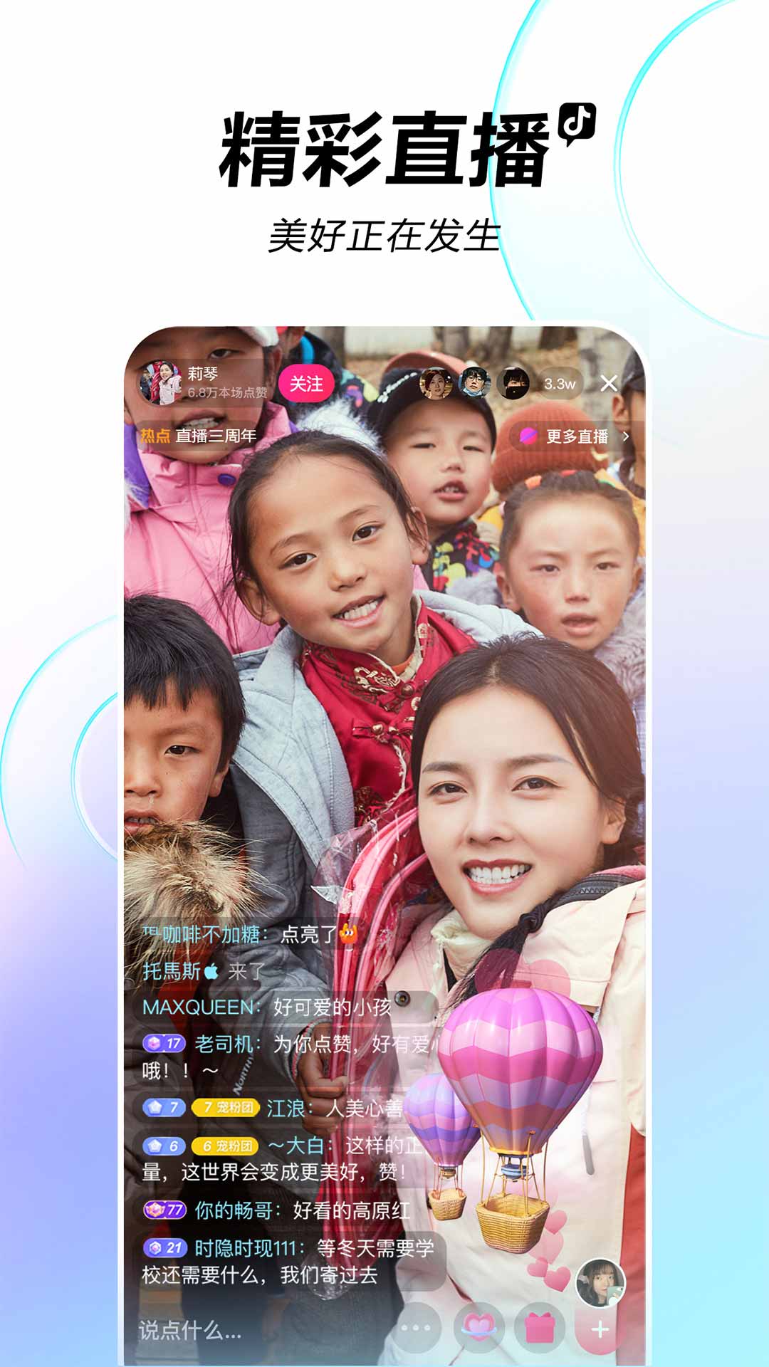 抖音直播间自动发言神器  v26.2.0图3