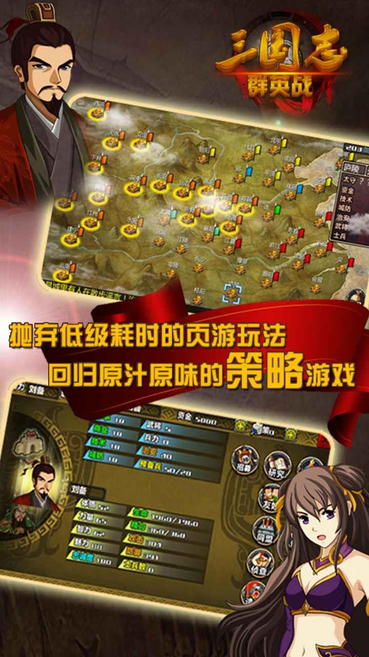 三国志群英战破解版  v1.4图1