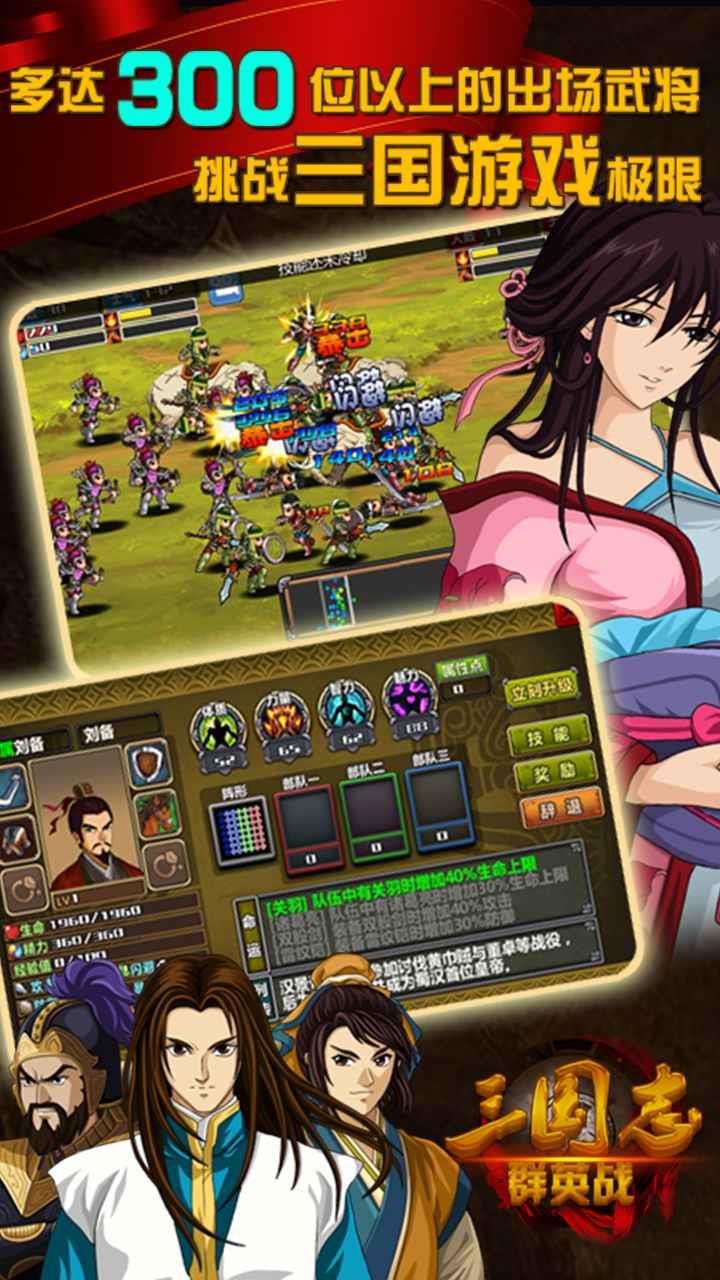 三国志群英战破解版  v1.4图2