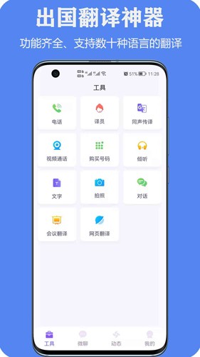 亲爱的翻译官  v3.0.12图1