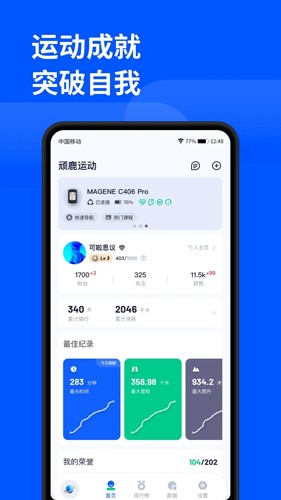 顽鹿运动  v3.4.0图2