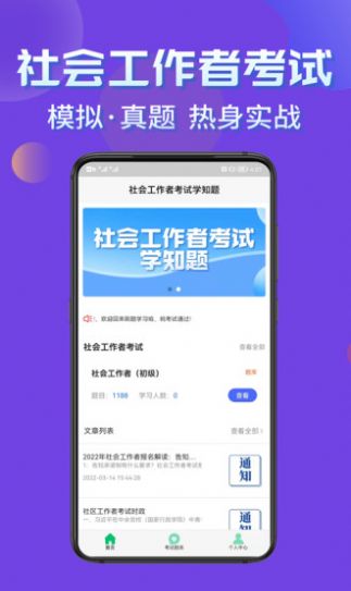 社会工作者考试学知题  v1.0图1