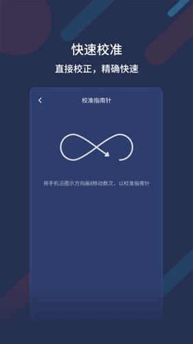 指南针手机版
