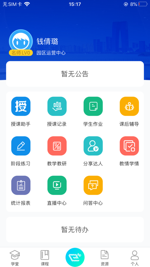 易加学院  v1.0.0图2