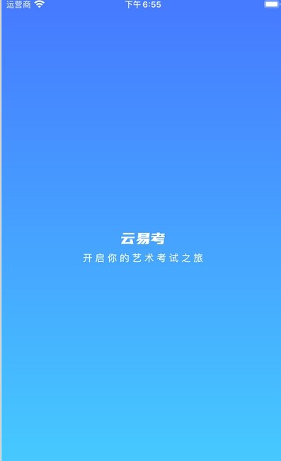 云易考  v1.0.144图2
