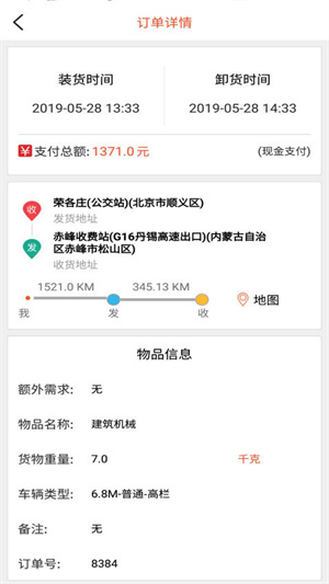 货运多  v3.5.4图3