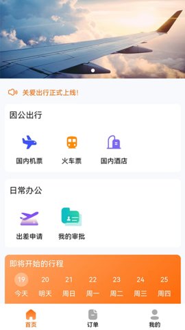 关爱出行  v1.40.0图3