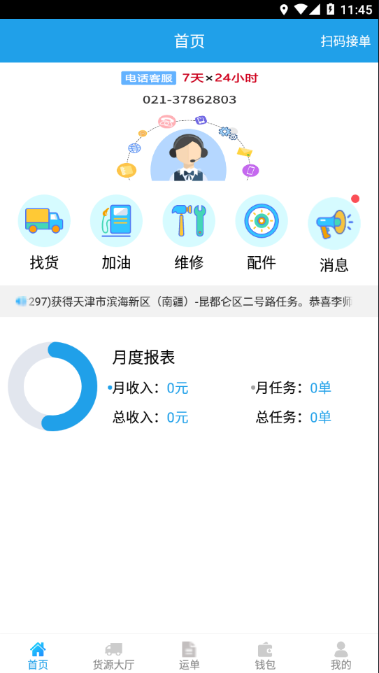 包钢好司机下载