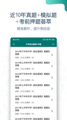 点略题库  v1.1.1图1