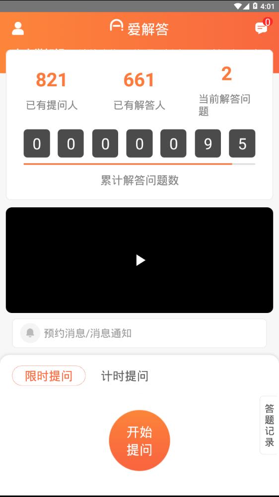 爱解答  v1.8.7图3