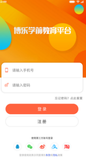 博乐教育  v1.0.0图3