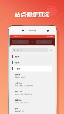 青岛地铁通最新版  v1.0.4图1