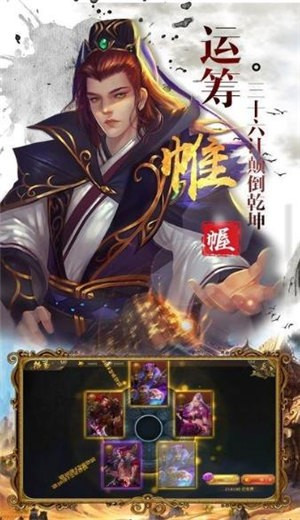 神魔三国志  v1.0图2