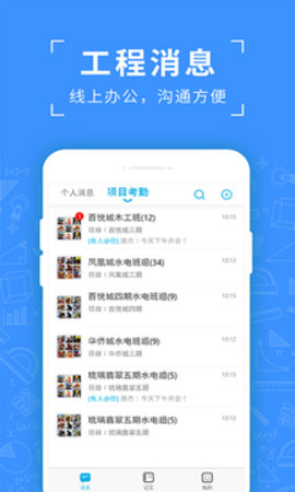 吉工考勤  v6.1.6图3