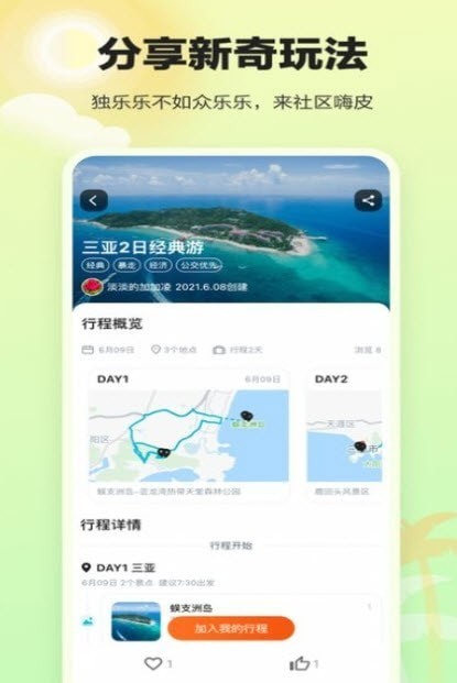 顽皮橙旅行  v1.1.0图2