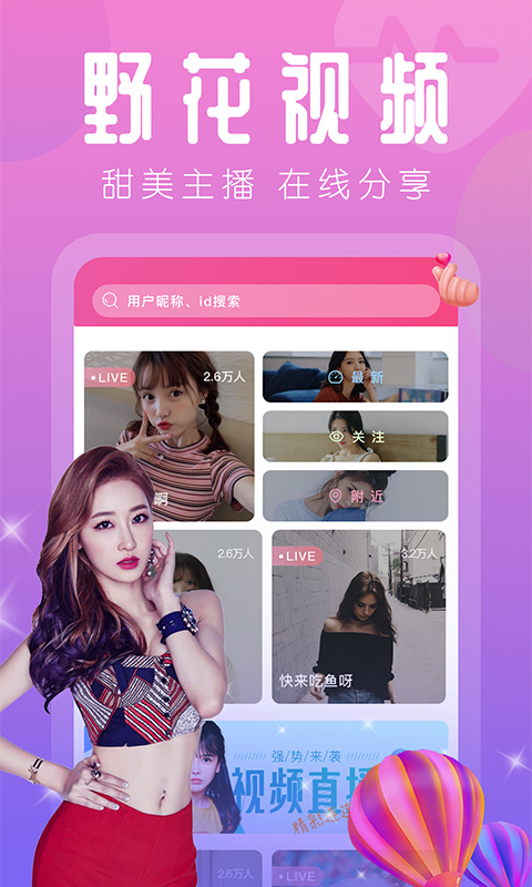 双鱼直播视频  v6.1.1图1