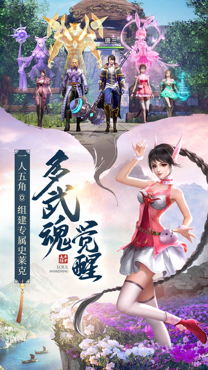 斗罗大陆斗神再临手游菜菜鸟  v111图2