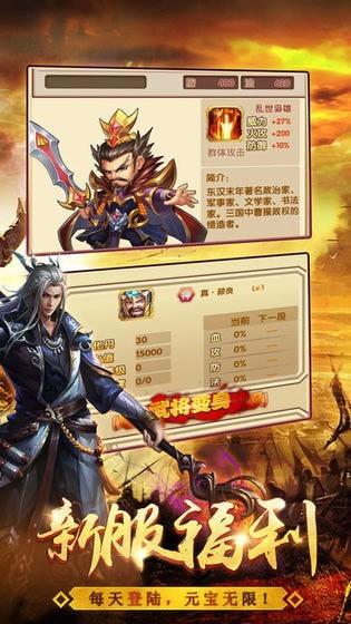 吞噬三国传  v3.0图3