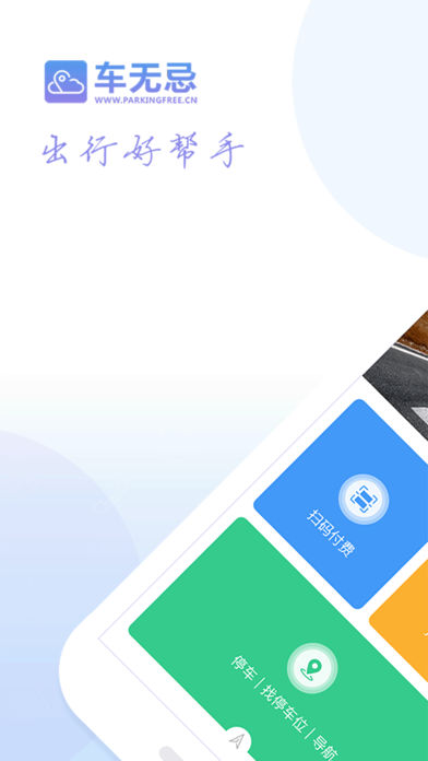 车无忌  v1.0.0图1