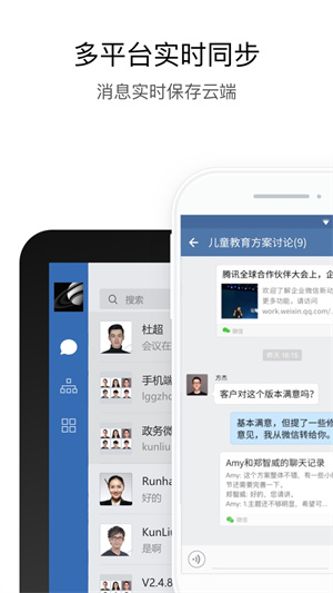 腾讯政务微信  v2.5.50111图3