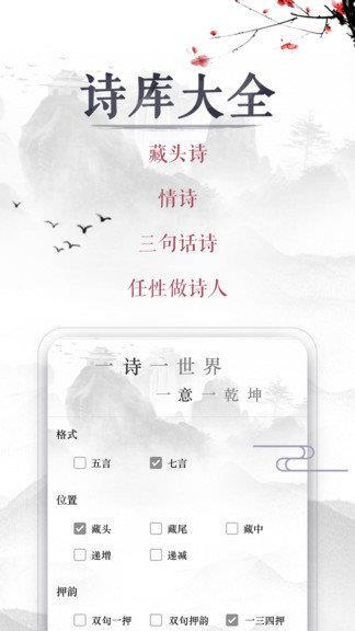 藏头诗  v1.4.0图3