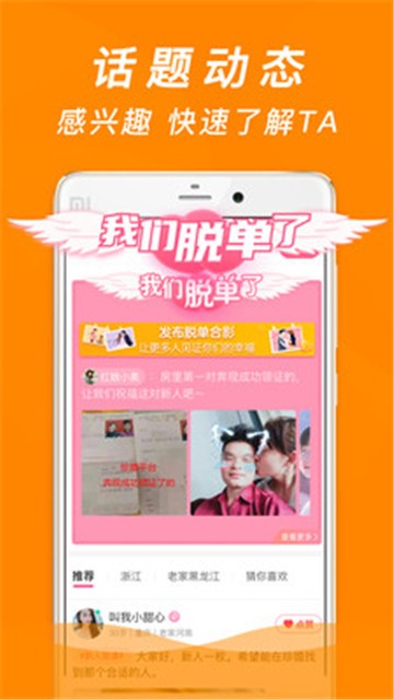 珍婚相亲免费下载同城  v4.5.7图1