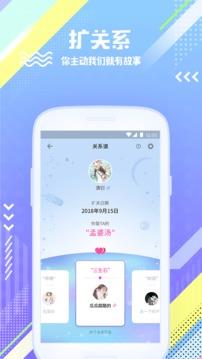 扩列交友