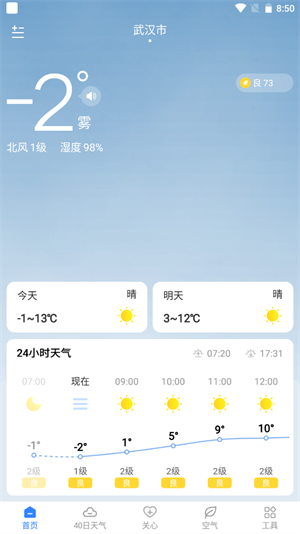 时雨天气  v1.0.0图3