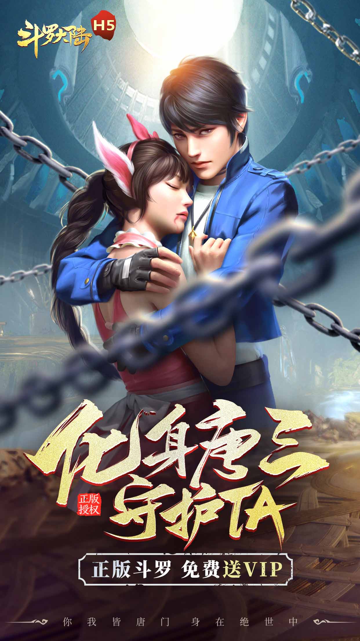 斗罗大陆魂师对决oppo渠道服下载
