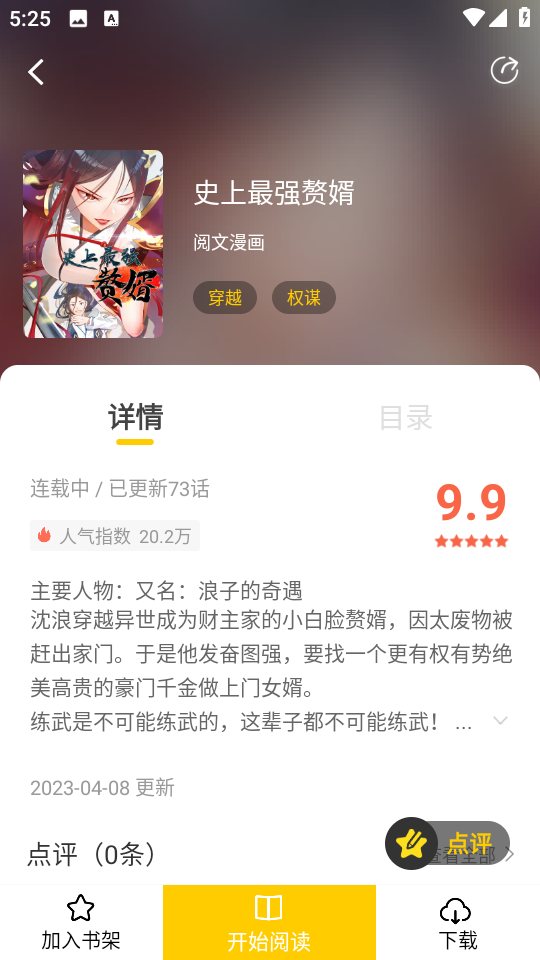 漫天玉漫画app下载  v2.3.4图4