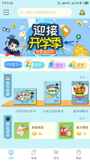 六年级下册状元大课堂语文电子版2022  v3.0.6图4