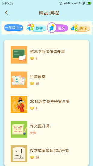 状元大课堂三年级上册语文课件