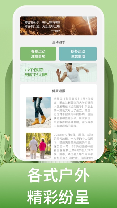 蜗牛运动  v1.0.1图3