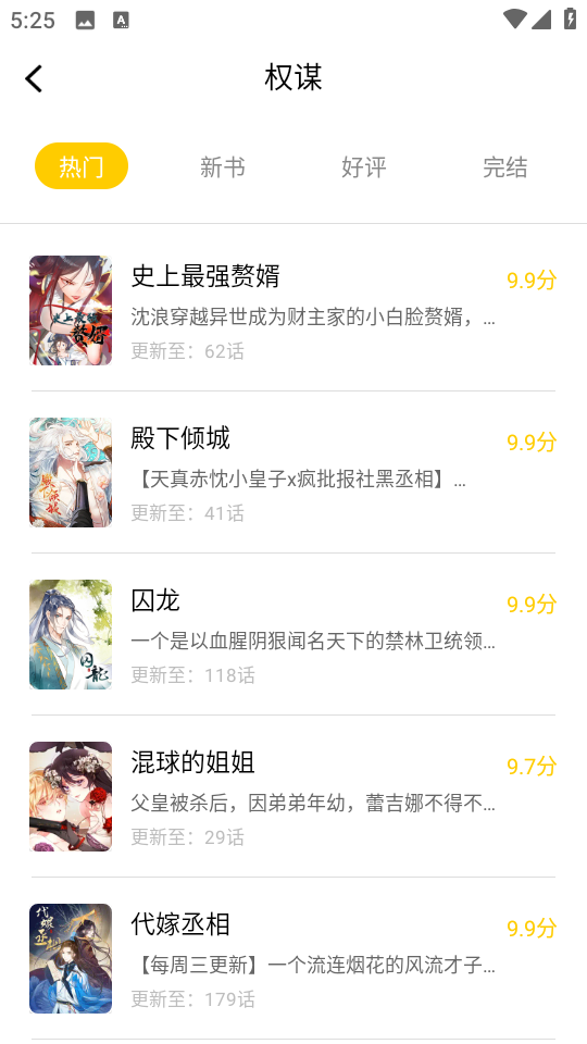 漫天玉漫画app下载  v2.3.4图2