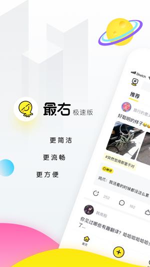 最右极速版  v5.1.1图3