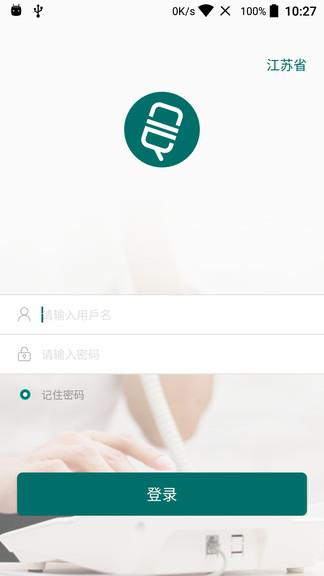 国网云电话  v1.0.19图2