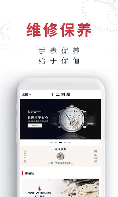 十二刻度  v1.4.18图1