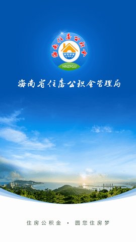 海南公积金  v1.7.3图3